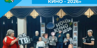 Итоги акции «Ночь кино - 2026» - Беловский район