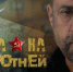 «Охота на оборотней» - Газета Степная нива