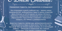 Поздравление ректора ЛГТУ Загеевой Лилии Александровны с Днём Знаний - ЛГТУ