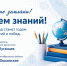 Поздравление с Днем знаний - Октябрьский район