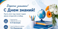 Поздравление с Днем знаний - Октябрьский район