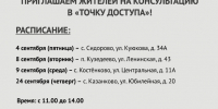 «Точка доступа» - Новокузнецкий муниципальный округ
