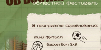 В Ленобласти стартует сезон Региональной школьной спортивной лиги 2026/2027 - ЛенТВ24