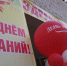 С Днём знаний, балаковцы! - BalReport.Ru