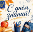 С ДНЁМ ЗНАНИЙ - Город Вилючинск