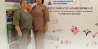 В Ростове-на-Дону прошла Августовская конференция работников дошкольного образования. - Морозовский район