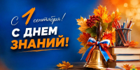 С Днем знаний - МЧС России