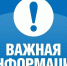Внимание!. - Великоустюгский муниципальный округ