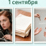 День праздников, которых никто не ожидает: 1 сентября - 168.Ru
