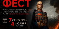 Прими участие в I Республиканском фестивале изобразительного искусства «ВасильевФест» памяти Константина Васильева - Зеленодольский район