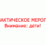 ПРОФИЛАКТИЧЕСКОЕ МЕРОПРИЯТИЕ - Народное слово
