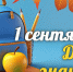 Поздравление от главы Островского муниципального округа с 1 сентября! - Островский муниципальный район