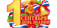 Поздравление Председателя Парламента КБР Т.Б.Егоровой с Днём знаний - Парламент Кабардино-Балкарии