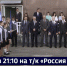 Смотрите в 21:10. Губернатор посетил торжественную линейку в Инженерной школе Города юности - ГТРК Дальневосточная