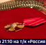 Смотрите в 21:10. Указом Президента России коллектив АСЗ награждён орденом Александра Невского - ГТРК Дальневосточная