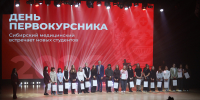 В СибГМУ прошел День первокурсника - Администрация Томской области