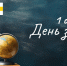 Поздравление председателя Ставропольской городской Думы Георгия Колягина с Днём знаний - Городская Дума
