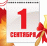 С 1 сентября! - Государственный архив