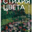 Афиша выставки «Русский импрессионизм. Стихия цвета» - Prim.News
