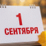 1 сентября в истории Владимирского края - ГТРК Владимир
