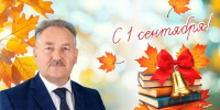 Поздравление председателя Собрания БМР Константина Кузнецова с Днём знаний - Балаковские вести