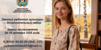 В Новгородской области объявлен дополнительный набор по программе «Земский работник культуры» - Новгородское областное телевидение