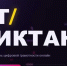Волгодонцев призвали прокачать навыки борьбы с мошенниками через цифровой диктант - Bloknot-Volgodonsk.Ru