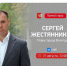 Сергей Жестянников.. - Администрация г. Вологда