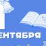 Поздравление и.о. ректора КБГУ Юрия Альтудова с Днём знаний и началом нового учебного года - КБГУ им. Х.М. Бербекова