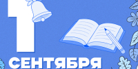 Поздравление и.о. ректора КБГУ Юрия Альтудова с Днём знаний и началом нового учебного года - КБГУ им. Х.М. Бербекова