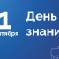 Поздравление Президента ТПП Брянской области Антонины Катяниной с Днем знаний - ТПП