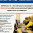 Курсы компьютерной грамотности - Научная библиотека им. В.Г. Белинского