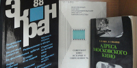 «Евгений Леонов. Доброе сердце советского кино» - Научная библиотека им. В.Г. Белинского