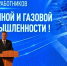 Фото: Григорий Собин | предоставлено пресс-службой ООО «Газпром трансгаз Уфа» - Аургазинский вестник