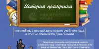 1 СЕНТЯБРЯ – ДЕНЬ ЗНАНИЙ: ИНФОГРАФИКА - Rtv-Saki.Ucoz.Com