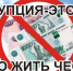 Антикоррупционный бюллетень за сентябрь - Инспекция государственного строительного надзора
