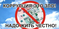 Антикоррупционный бюллетень за сентябрь - Инспекция государственного строительного надзора