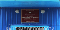 ЧП на линейке - Канские Ведомости