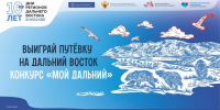 Стартовал Всероссийский конкурс видеоэссе «Мой Дальний» - Администрация Магаданской области