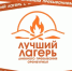 Итоги областного конкурса «Лучший лагерь с дневным пребыванием детей – 2026» - Районный отдел образования