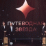 В Москве начался прием заявок на премию «Путеводная звезда» - Правительство Москвы