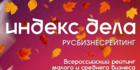 Сентябрь — финальный месяц приема заявок на «Индекс дела» - Портал малого и среднего предпринимательства