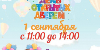 День открытых дверей в ЦДОД — ждём всех 1 сентября!. - Администрация г. Вятские Поляны