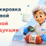 О сроках обязательной маркировки мясных и колбасных изделий. - Нефтекумский муниципальный округ