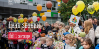1 сентября — День знаний - Город Мурманск