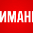Изменение реквизитов для оплаты государственной пошлины и штрафа - Министерство сельского хозяйства