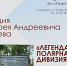«Научка» приглашает на лекцию «Легендарная Полярная дивизия» - Арктик-ТВ