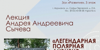 «Научка» приглашает на лекцию «Легендарная Полярная дивизия» - Арктик-ТВ
