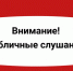 Оповещение о начале публичных слушаний - Администрация Новосибирского района
