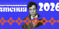 Менделеевск вновь станет столицей слова: скоро стартует IV Международный литературно‑театральный фестиваль «Пастернаковские Чтения» - Менделеевск.RU